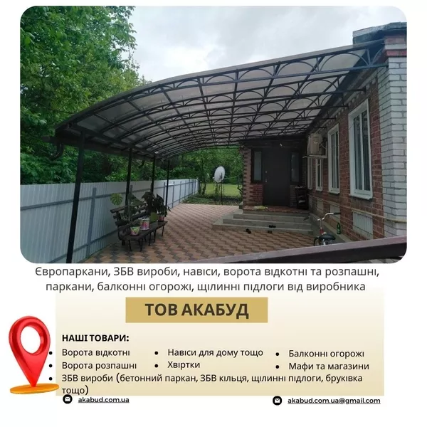  Виробництво та встановлення парканів, воріт, навісів і ЗБВ виробів - <ro>Изображение</ro><ru>Изображение</ru> #8, <ru>Объявление</ru> #1748125