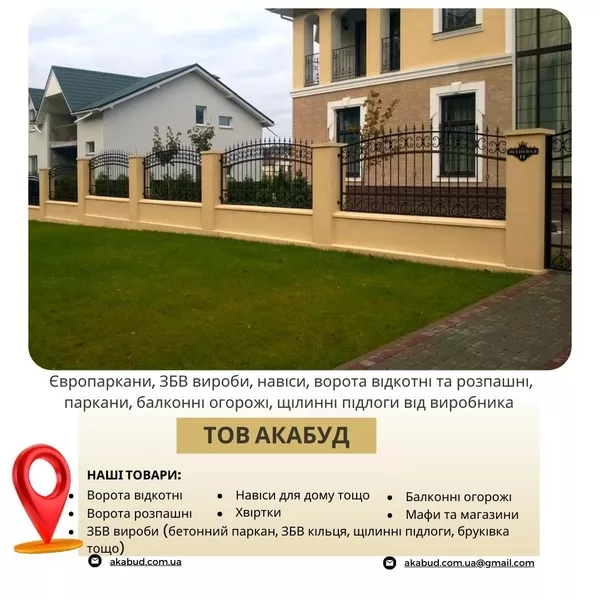  Виробництво та встановлення парканів, воріт, навісів і ЗБВ виробів - <ro>Изображение</ro><ru>Изображение</ru> #1, <ru>Объявление</ru> #1748125