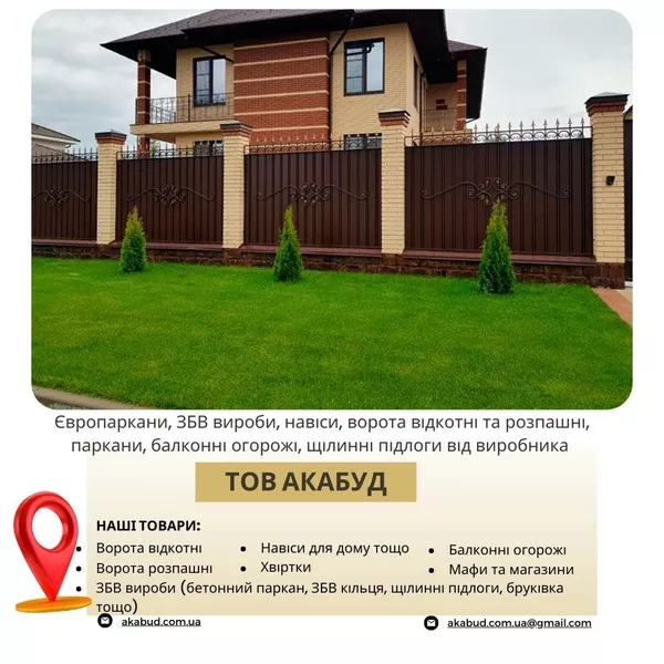  Виробництво та встановлення парканів, воріт, навісів і ЗБВ виробів - <ro>Изображение</ro><ru>Изображение</ru> #2, <ru>Объявление</ru> #1748125