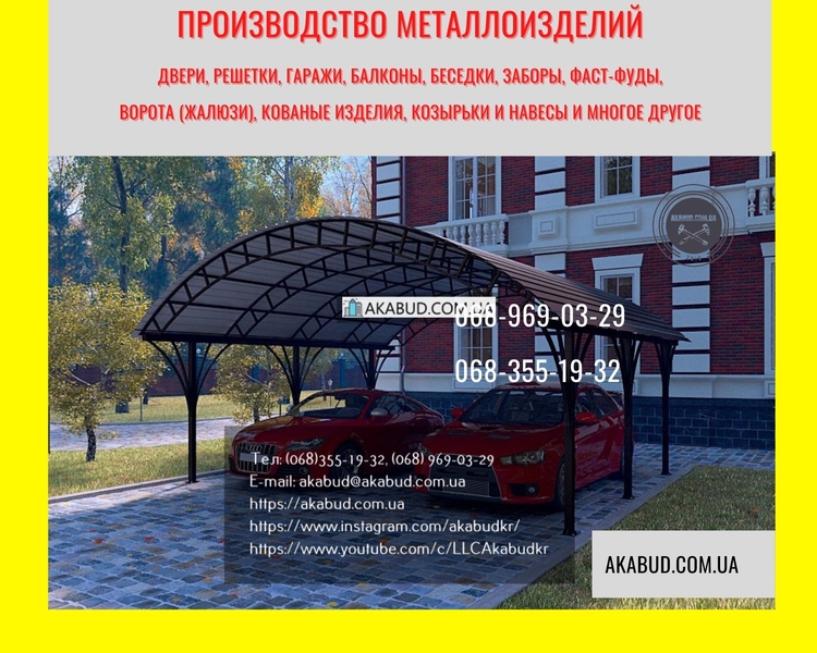 Європаркани, ворота, навіси, ЗБВ - створюємо надійні огорожі для дому та бізнесу - <ro>Изображение</ro><ru>Изображение</ru> #2, <ru>Объявление</ru> #1748269