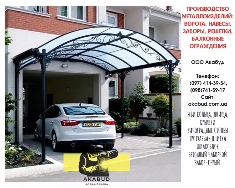Акабуд – заборы, ворота, навесы от производителя - <ro>Изображение</ro><ru>Изображение</ru> #7, <ru>Объявление</ru> #1748456