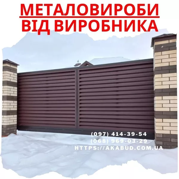 Огорожі - ворота - навіси – металоконструкції - <ro>Изображение</ro><ru>Изображение</ru> #6, <ru>Объявление</ru> #1748628
