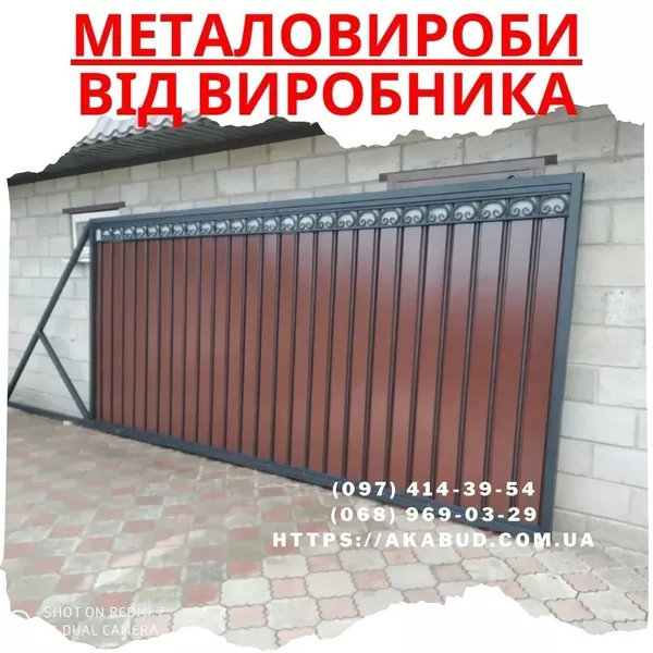 Огорожі - ворота - навіси - <ro>Изображение</ro><ru>Изображение</ru> #1, <ru>Объявление</ru> #1748763