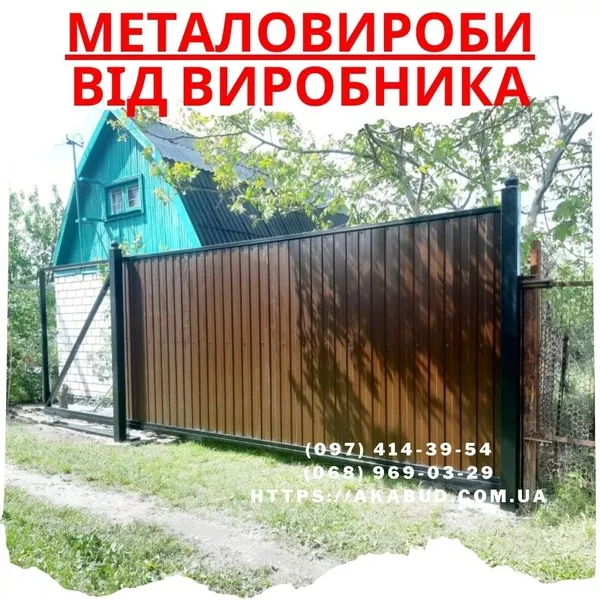 Огорожі - ворота - навіси - <ro>Изображение</ro><ru>Изображение</ru> #3, <ru>Объявление</ru> #1748763