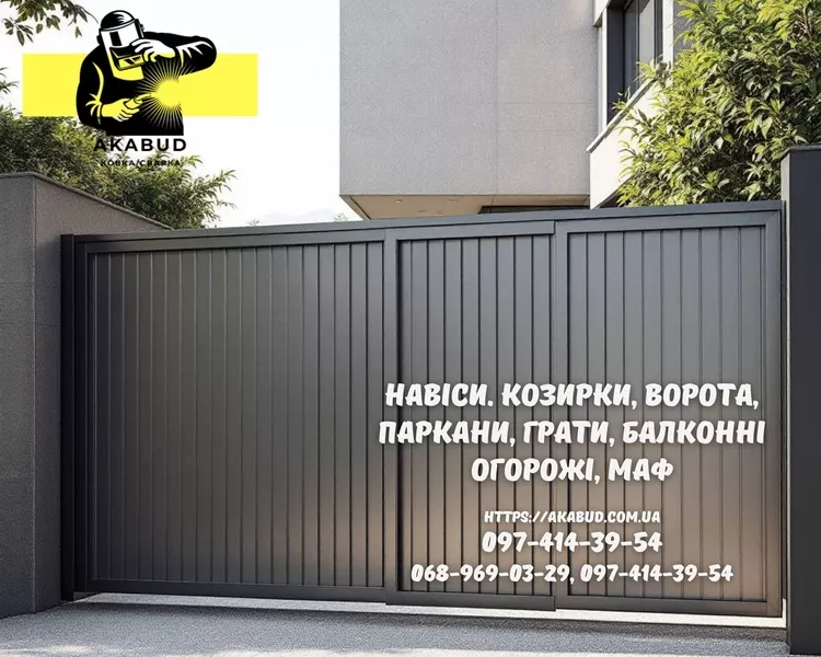 Паркани, ворота, навіси та металоконструкції під ключ. Європаркани, ЗБВ кільця - <ro>Изображение</ro><ru>Изображение</ru> #3, <ru>Объявление</ru> #1748843