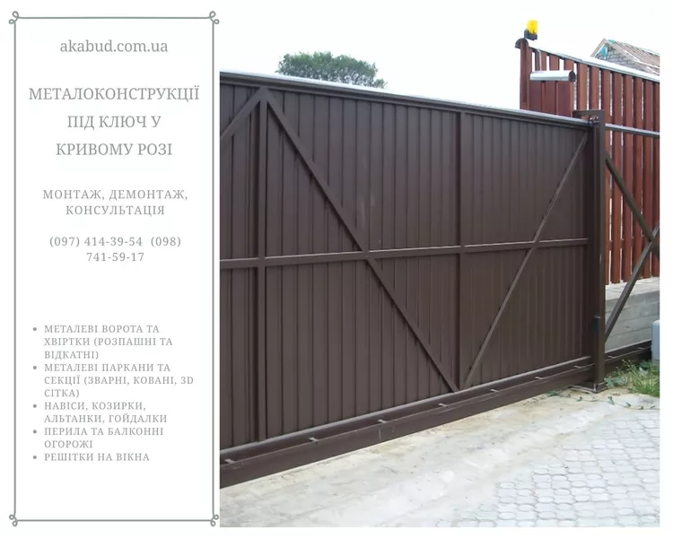 Металлоконструкции под ключ в Кривом Роге - <ro>Изображение</ro><ru>Изображение</ru> #3, <ru>Объявление</ru> #1749170