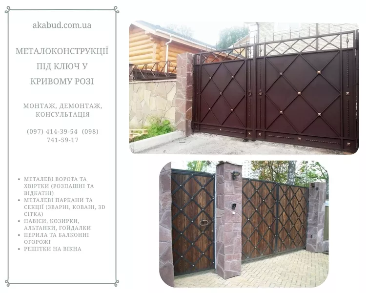 Металлоконструкции под ключ в Кривом Роге - <ro>Изображение</ro><ru>Изображение</ru> #5, <ru>Объявление</ru> #1749170