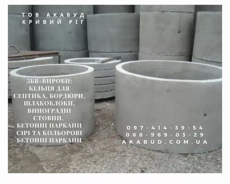 Надійні залізобетонні вироби в Кривому Розі та по всій Україні - <ro>Изображение</ro><ru>Изображение</ru> #3, <ru>Объявление</ru> #1751647