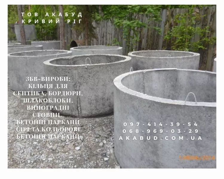Надійні залізобетонні вироби в Кривому Розі та по всій Україні - <ro>Изображение</ro><ru>Изображение</ru> #4, <ru>Объявление</ru> #1751647