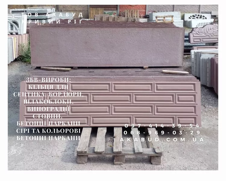 Надійні залізобетонні вироби в Кривому Розі та по всій Україні - <ro>Изображение</ro><ru>Изображение</ru> #5, <ru>Объявление</ru> #1751647