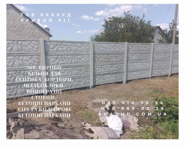 Надійні залізобетонні вироби в Кривому Розі та по всій Україні - <ro>Изображение</ro><ru>Изображение</ru> #2, <ru>Объявление</ru> #1751647