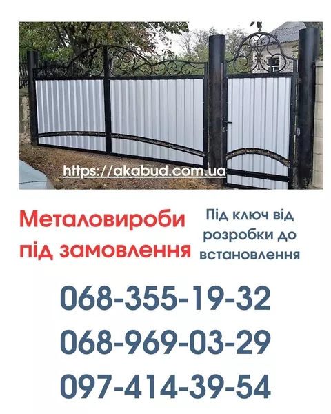 Виготовлення та Монтаж Воріт і Металовиробів  - <ro>Изображение</ro><ru>Изображение</ru> #1, <ru>Объявление</ru> #1753763