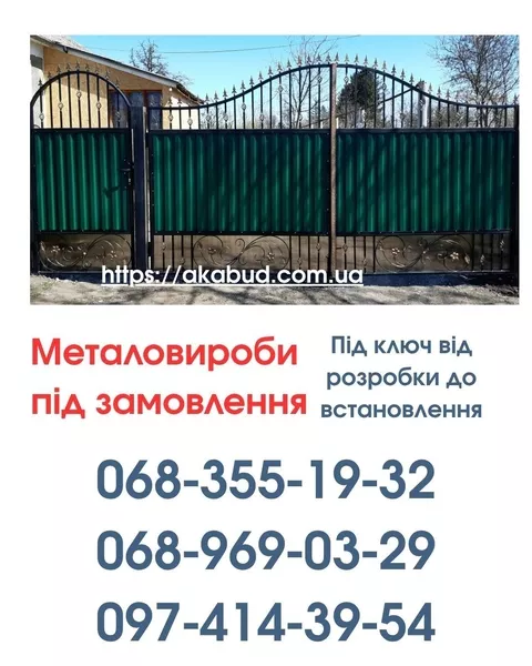 Виготовлення та Монтаж Воріт і Металовиробів  - <ro>Изображение</ro><ru>Изображение</ru> #2, <ru>Объявление</ru> #1753763