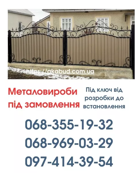 Виготовлення та Монтаж Воріт і Металовиробів  - <ro>Изображение</ro><ru>Изображение</ru> #3, <ru>Объявление</ru> #1753763