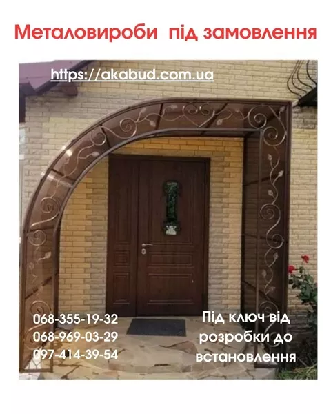 Виготовлення та Монтаж Воріт і Металовиробів від «Акабуд» - <ro>Изображение</ro><ru>Изображение</ru> #2, <ru>Объявление</ru> #1753743