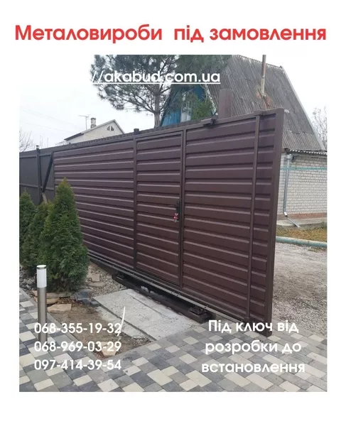 Виготовлення та Монтаж Воріт і Металовиробів від «Акабуд» - <ro>Изображение</ro><ru>Изображение</ru> #4, <ru>Объявление</ru> #1753743