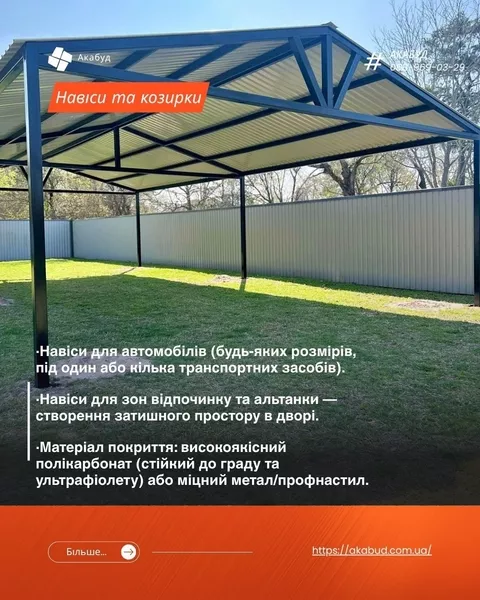 Навіси з полікарбонату під ключ – Кривий Ріг, Дніпро та область - <ro>Изображение</ro><ru>Изображение</ru> #4, <ru>Объявление</ru> #1753927